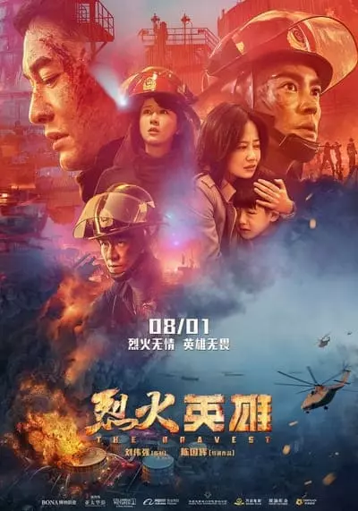 ผู้พิทักษ์ดับไฟ (The Bravest) 2019