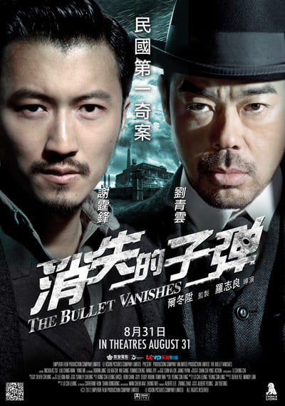 ดับแผนล่ากระสุนสั่งตาย (The Bullet Vanishes) 2012