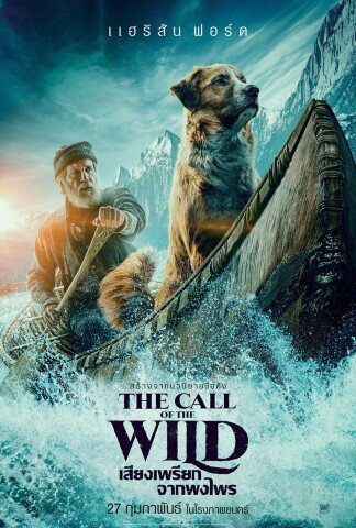 เสียงเพรียกจากพงไพร (The Call of the Wild) 2020