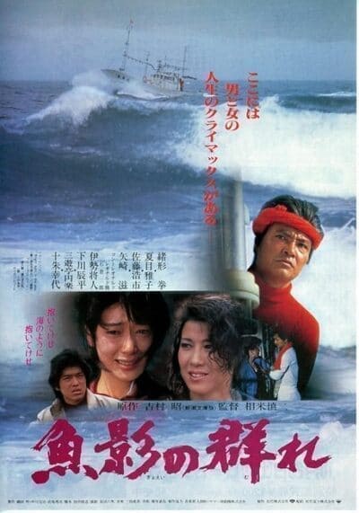 คุณชอบทะเลไหม (The Catch) 1983
