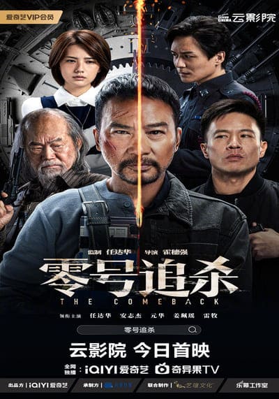 เดือดร้อนให้หาลุงหัว (The Come Back) 2023