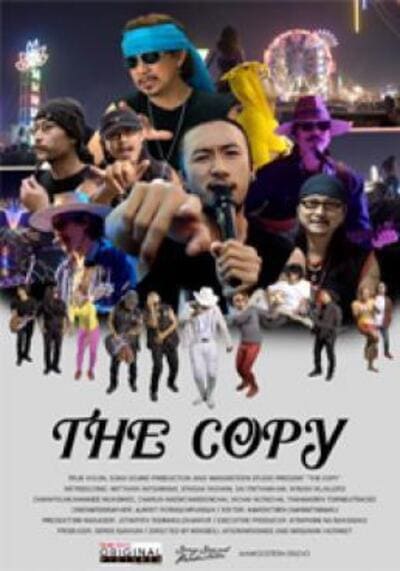 ก๊อบปี้โชว์ (The Copy) 2018