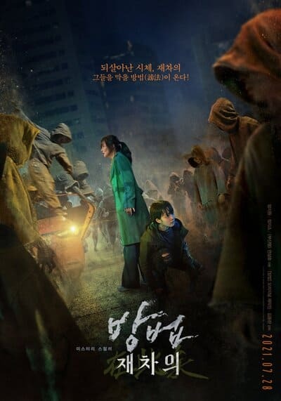 ศพคืนชีพ (The Cursed Dead Man’s Prey) 2021