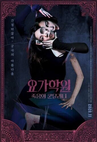 ผีโยคะ (The Cursed Lesson) 2020