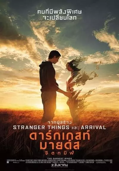 จิตทมิฬ (The Darkest Minds) 2018
