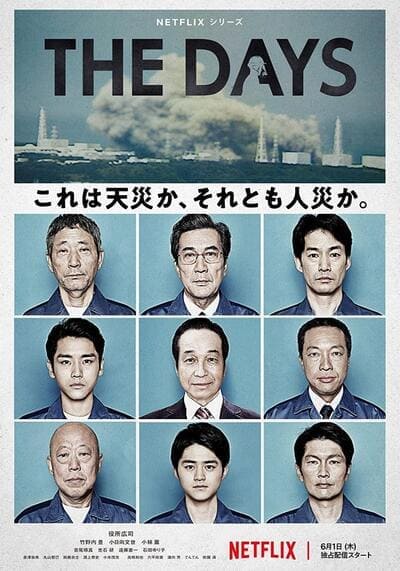 วันวิบัติ (The Days) 2023 Ep.1-8 จบ