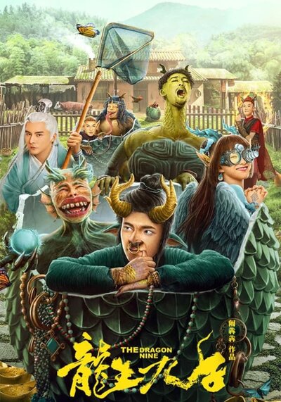 เก้าบุตรแห่งมังกร (The Dragon Nine) 2022