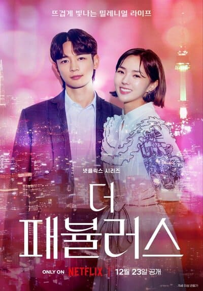 หรู เริ่ด เชิด โสด (The Fabulous) 2022 Ep.1-8 จบ