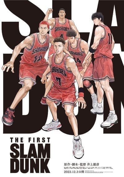 เดอะ เฟิสต์ สแลมดังก์ (The Frist Slam Dunk) 2022