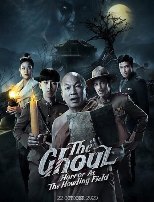 หลวงพี่กะอีปอบ (The Ghoul Horror At The Howling Field) 2020