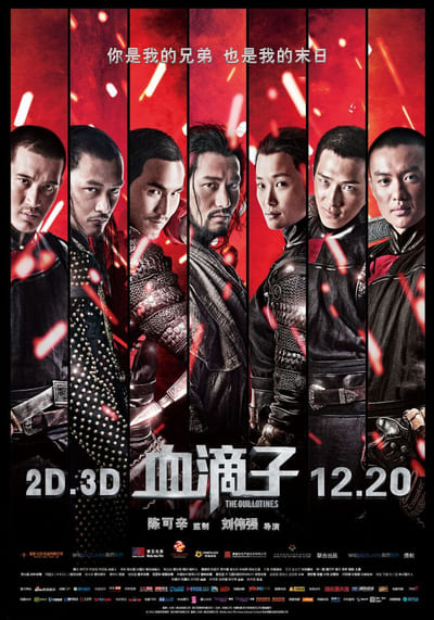 พยัคฆ์ร้ายกิโยติน (The Guillotines) 2012