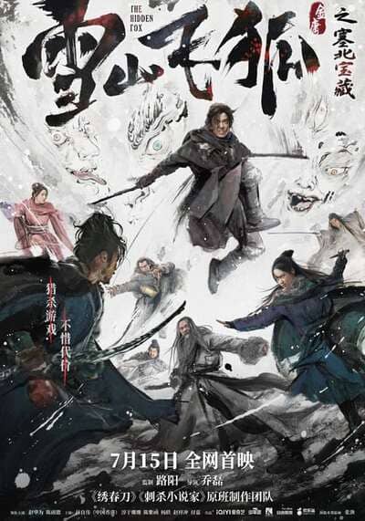 ขุมทรัพย์แห่งเฟยหู (The Hidden Fox) 2022