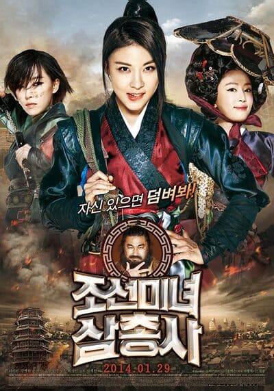 สามพยัคฆ์สาวแห่งโชซอน (The Huntresses) 2014