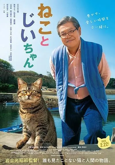 แมวเหมียวกับคุณลุง (The Island of Cats) 2019