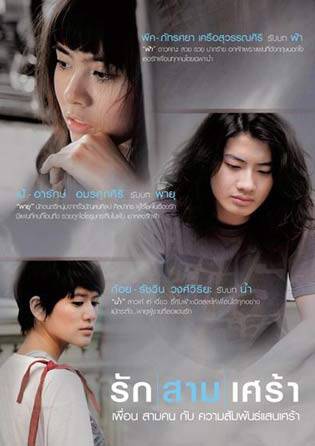 รักสามเศร้า (The Last Moment) 2008