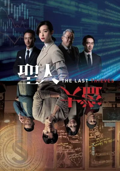 The Last Thieves 2019