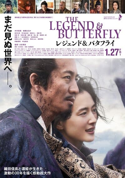 The Legend & Butterfly 2023