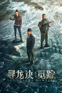 The Legend Hunters โมจิน โคตรคนล่าสุสาน (2025)