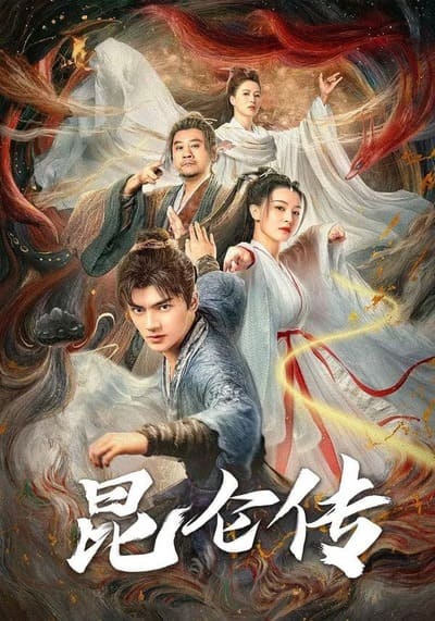 The legend of Qingcheng ตำนานแห่งคุนหลุน (2025)