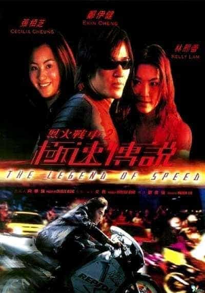 เร็วทะลุนรก (The Legend of Speed) 1999