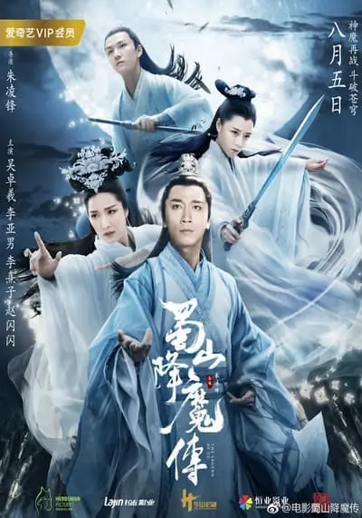 ตำนานสงครามล้างพิภพ (The Legend of Zu) 2018
