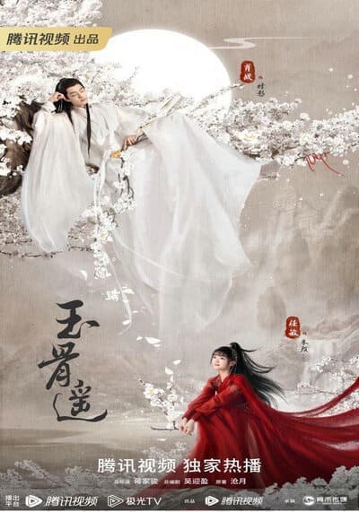 ลำนำกระดูกหยก (The Longest Promise) 2023 Ep.1-40 จบ