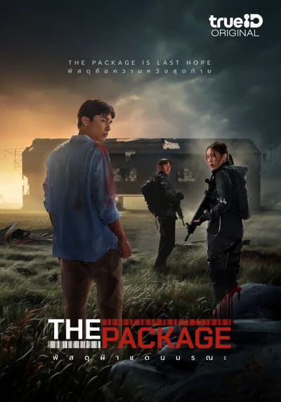 พัสดุฝ่าแดนมรณะ (The Package) 2024