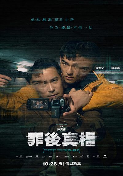 โลกหลังความจริง (The Post Truth World) 2023