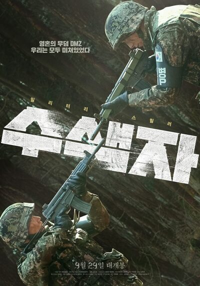 ปมปริศนาเขตปลอดทหาร (The Recon) 2021
