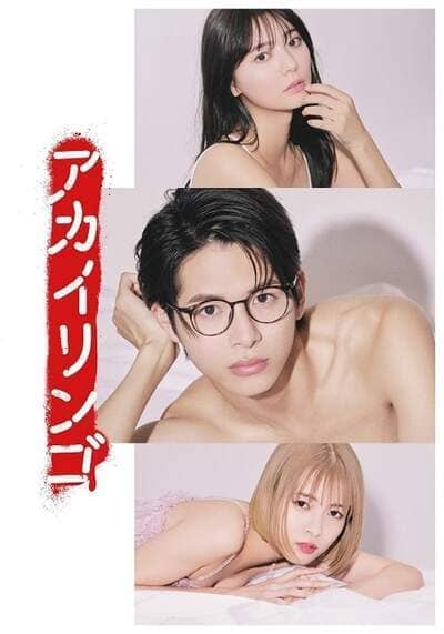 ยิ่งห้ามยิ่งอยากรัก (The Red Apple) 2023 Ep.1-10 จบ