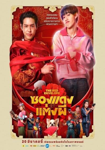 The Red Envelope ซองแดงแต่งผี (2025)