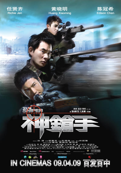 ล่าเจาะกะโหลก (The Sniper) 2009