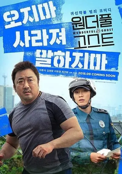 คนกับผี คู่เเสบแบบว่าป่วง (The Soul Mate) 2018