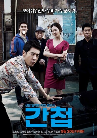 เดอะสปาย สายลับภารกิจสังหาร (The Spies) 2012