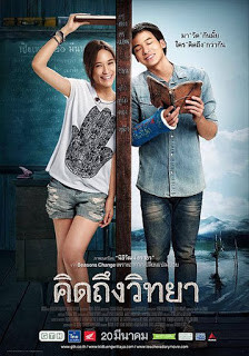 คิดถึงวิทยา (The Teacher’s Diary) 2014