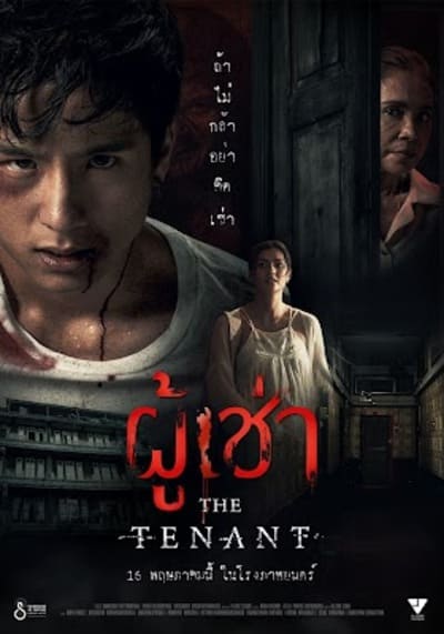 The Tenant ผู้เช่า (2024)
