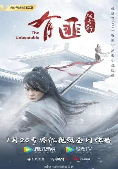 นางโจร ภาค ดาบทลายหิมะ (The Unbeatable) 2021