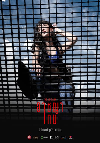 อาชญาเกม (The Up Rank) 2022