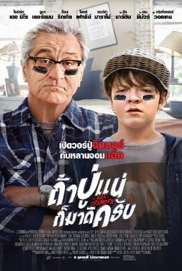 ถ้าปู่แน่ ก็มาดิครับ (The War with Grandpa) 2020