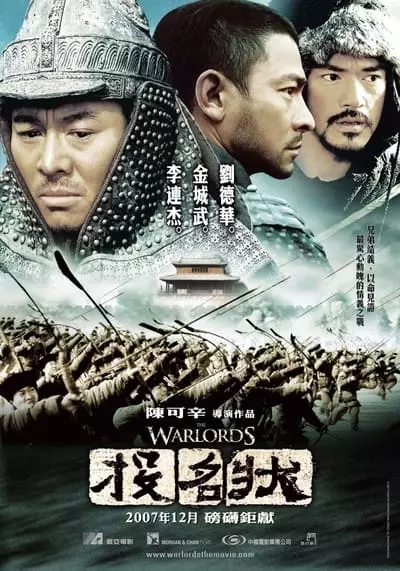 3 อหังการ์ เจ้าสุริยา (The Warlords) 2007