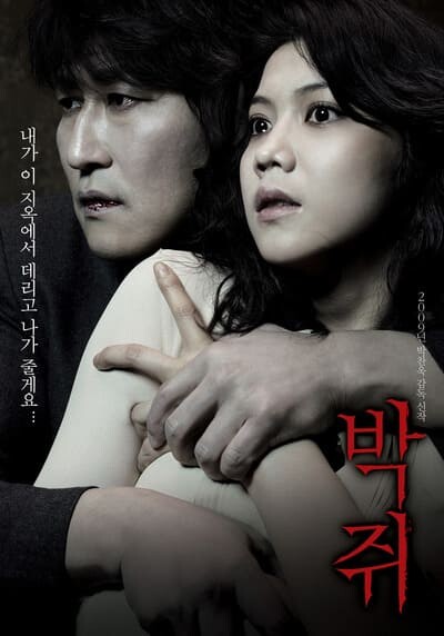 นักบวชผี ปีศาจแวมไพร์ (Thirst) 2009