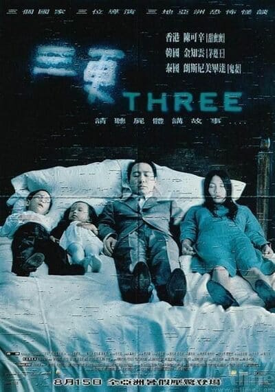 อารมณ์ อาถรรพ์ อาฆาต (Three Extremes) 2002