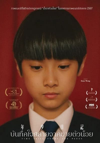 Time Still Turns the Pages บันทึกใจสลายจากชายตัวน้อย (2023)