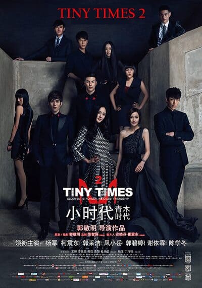 เส้นทางฝันสี่ดรุณ (Tiny Times 2) 2013