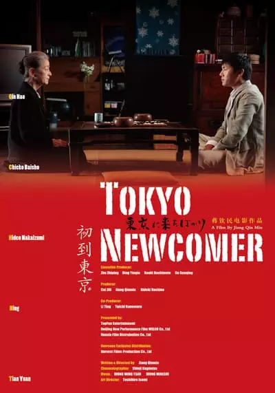Tokyo Newcomer 2013