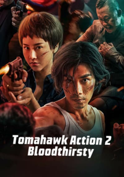 ปฏิบัติการโทมาฮอว์ก ภาค 2 นองเลือด (Tomahawk Action 2 Bloodthirsty) 2023