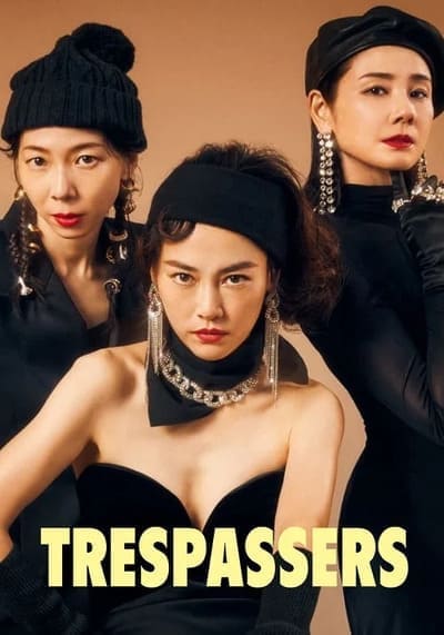 บุกมาปล้น (Trespassers) 2024
