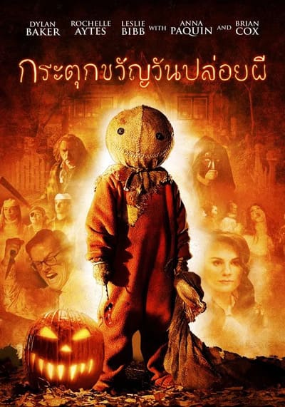 Trick R Treat กระตุกขวัญวันปล่อยผี (2007)