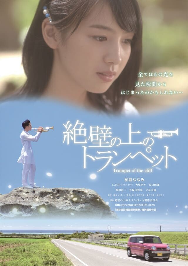 Trumpet of the Cliff 2016
