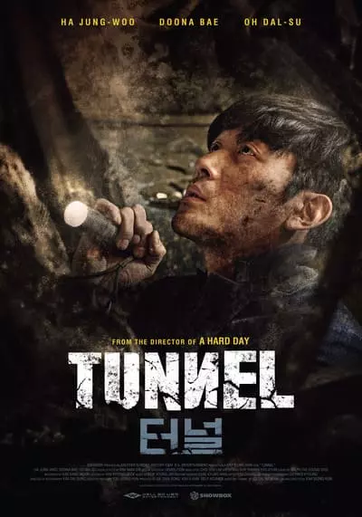 อุโมงค์มรณะ (Tunnel) 2016